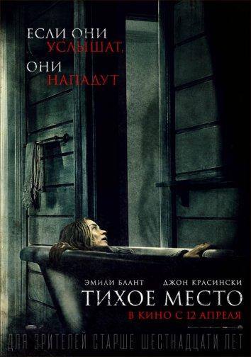 Фильм Тихое место (2018) смотреть онлайн бесплатно